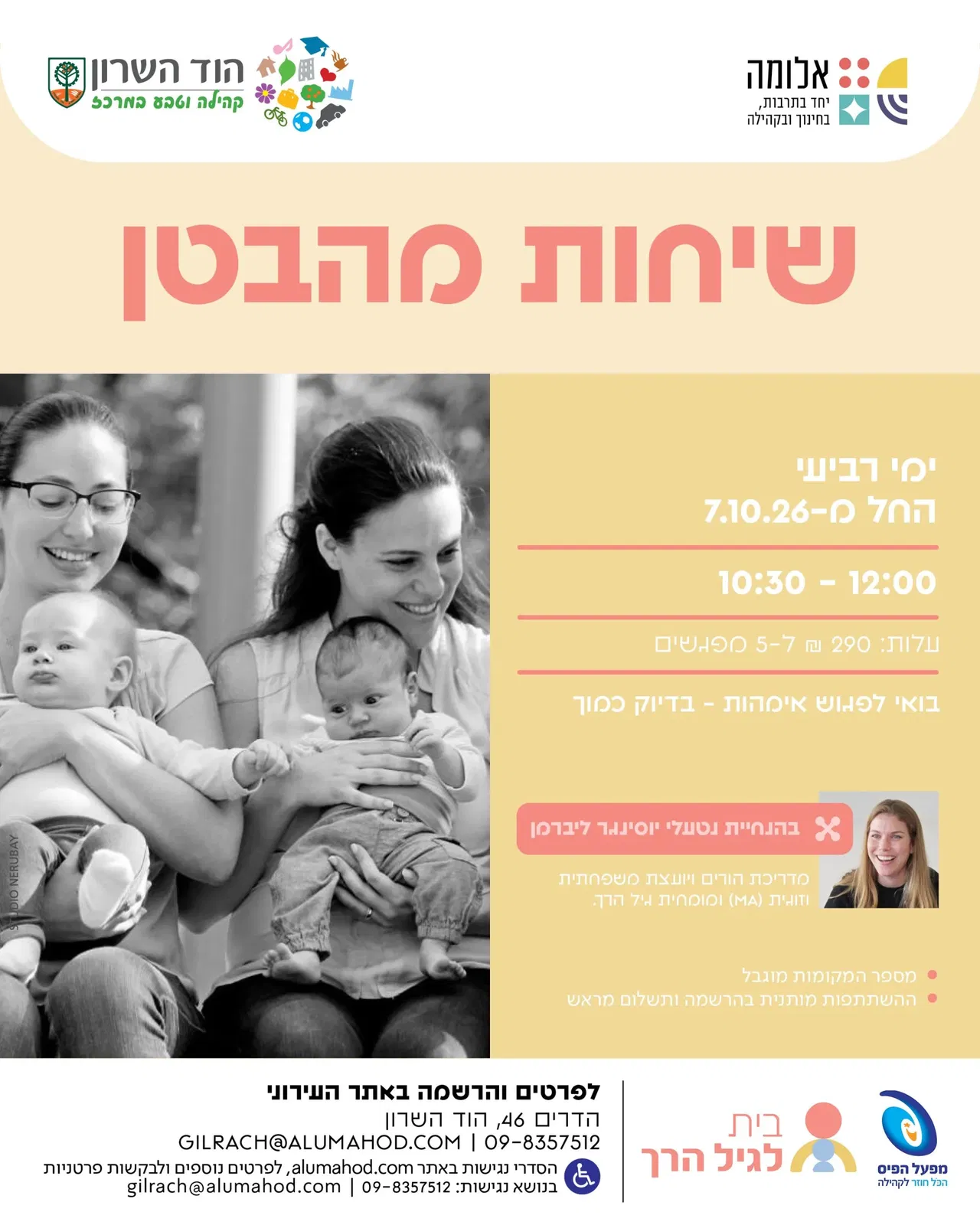 שיחות מהבטן – אוקטובר 2026