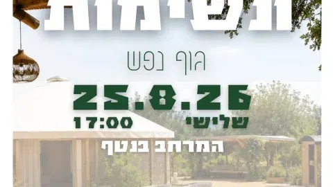 סדנת אמבטיית קרח ונשימות