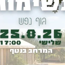 סדנת אמבטיית קרח ונשימות