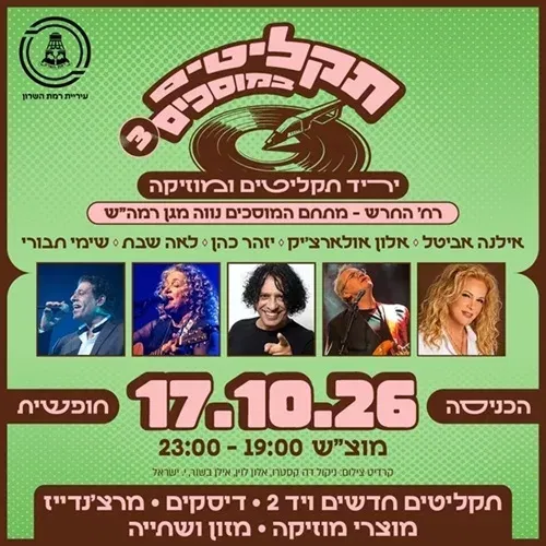 תקליטים במוסכים - 3
