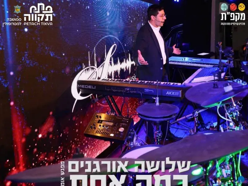 שלשה אורגנים במה אחת