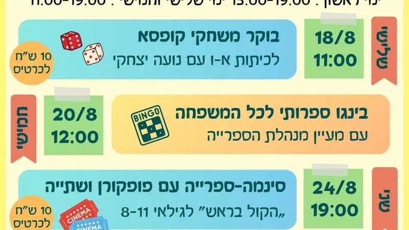בוקר משחקי קופסה עם נועה יצחקי