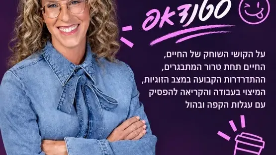 רביטל ויטלזון יעקבס ~ הכל מטומטם