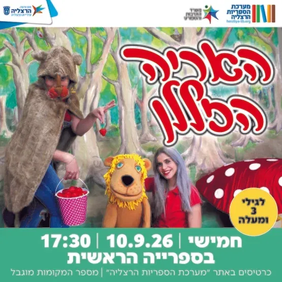 האריה הזללן