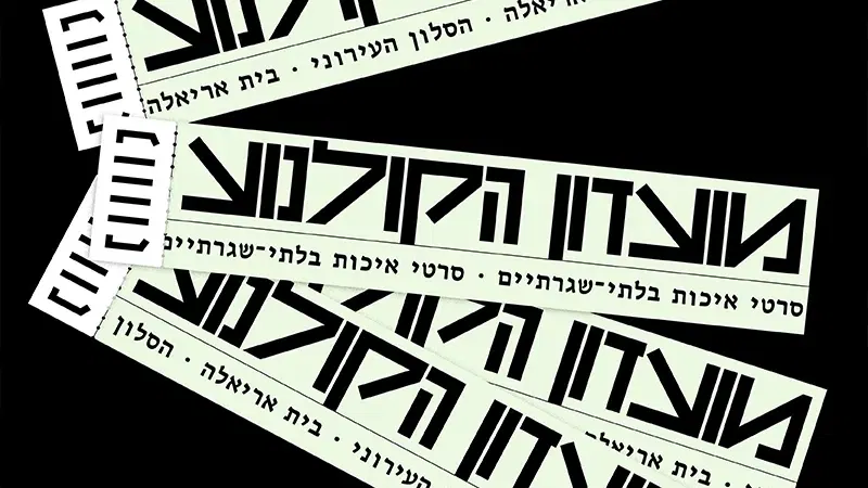 מועדון קולנוע