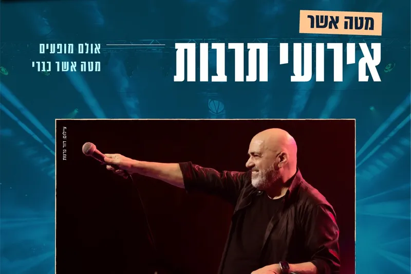 דני רובס - מופע להקה - תרבות מטה אשר