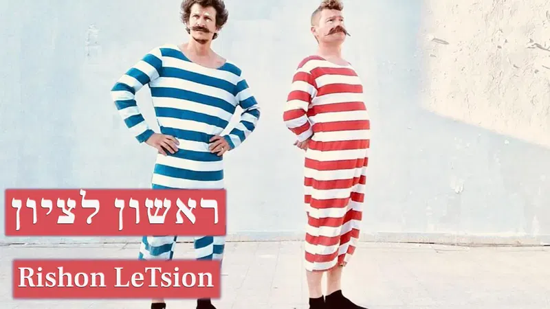 הדבר העגול הזה (4+) @ ראשון לציון