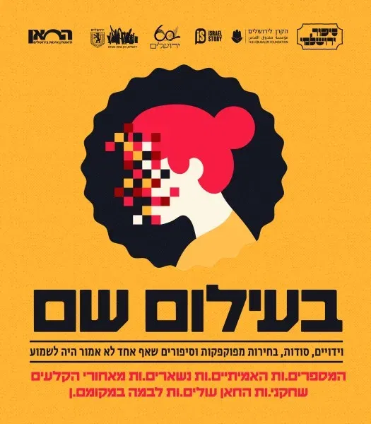 בעילום שם