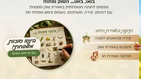 שוק ארבעת המינים