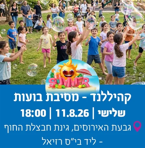 קהיללנד: מסיבת בועות