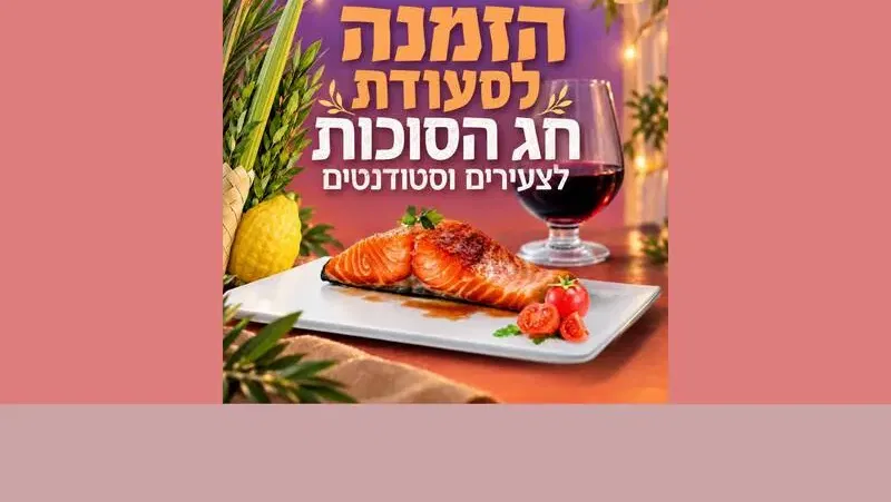 סוכות עם חב״ד בקמפוס - טיקצ'אק