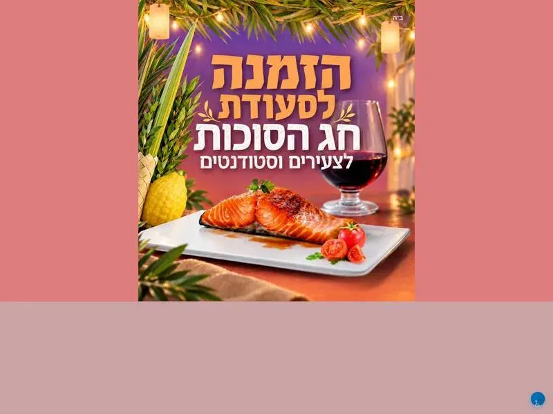 סוכות עם חב״ד בקמפוס - טיקצ'אק