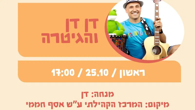 דן דן הנגן 25.10