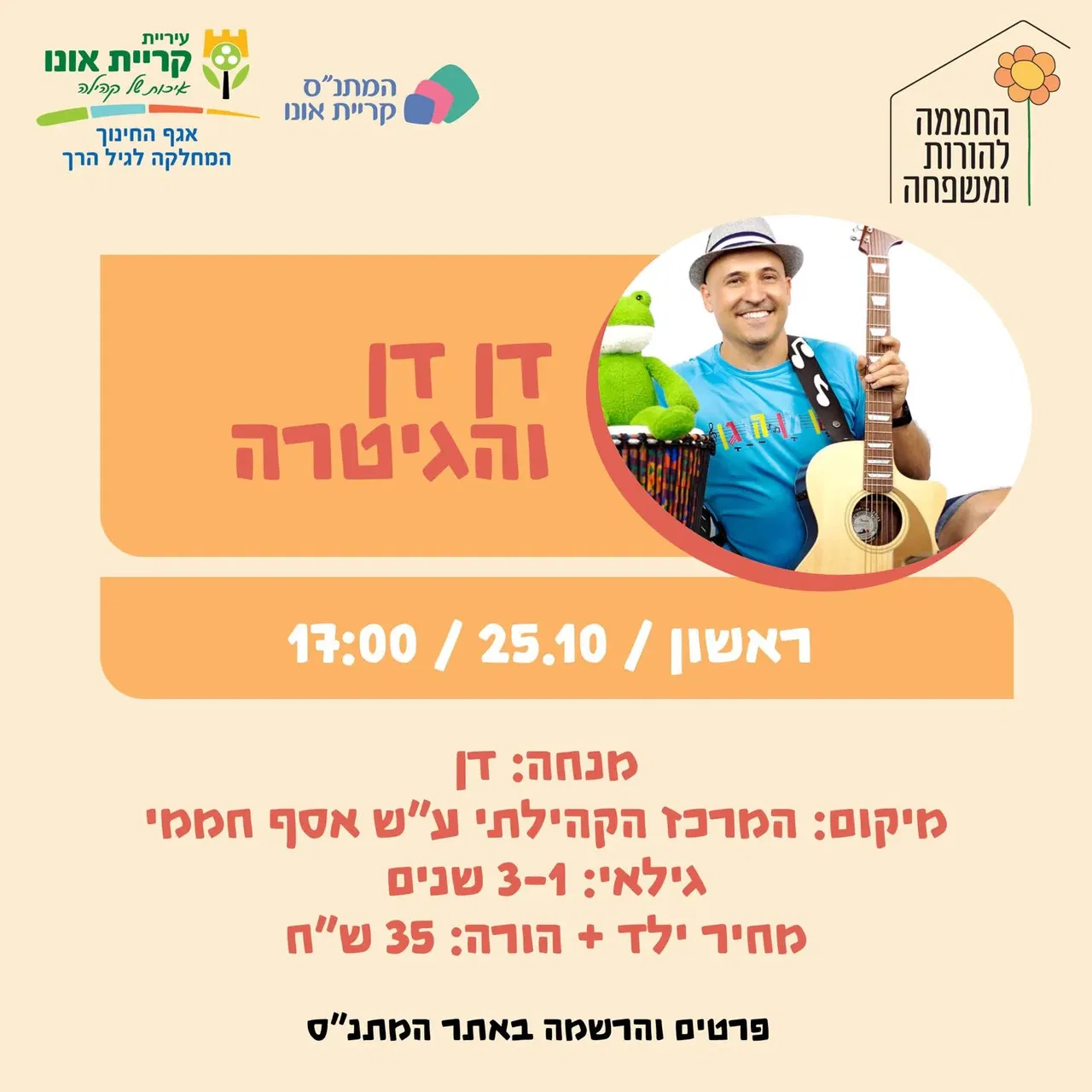 דן דן הנגן 25.10