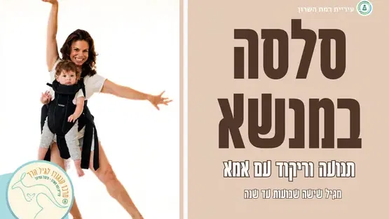 סלסה במנשא