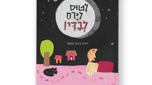 שעת סיפור ויצירה