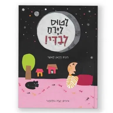 שעת סיפור ויצירה