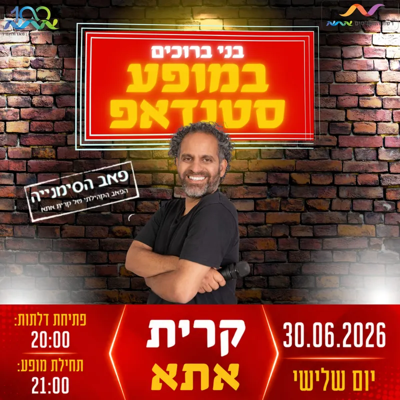 בני ברוכים- פאב הסימניה