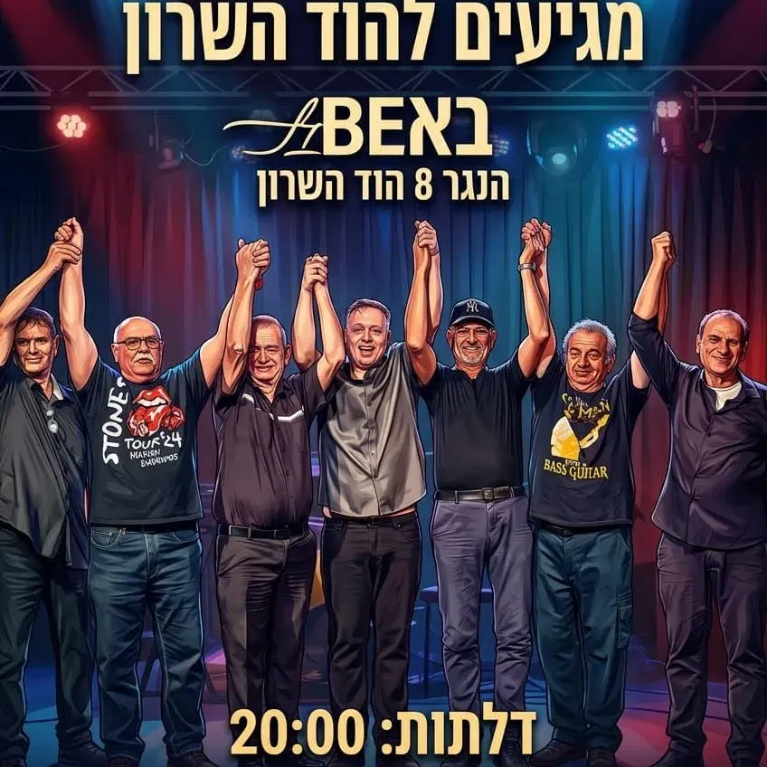 The 55 Band & ניב