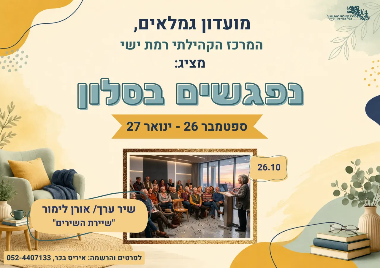 נפגשים בסלון - "שיר ערך": שיירת השירים
