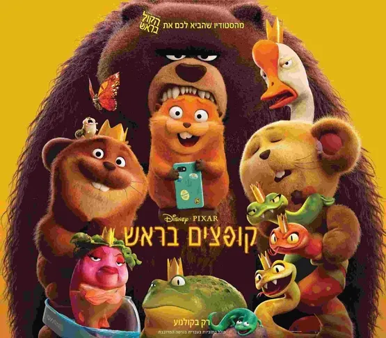 קופצים בראש - סרט