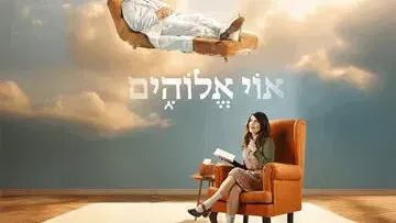אוי אלוהים - תיאטרון הבימה