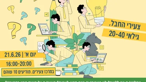 יום ייעוץ לימודים וקריירה