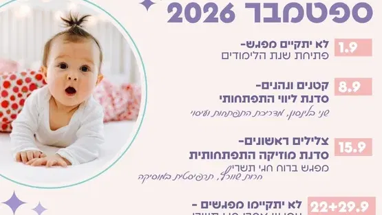 מאמוש- הבית לאימהות ותינוקות