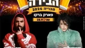 חופשה + הופעה - דיקלה X בן צור