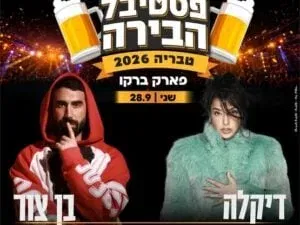 חופשה + הופעה - דיקלה X בן צור