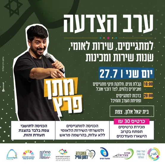 ערב מתגייסים, שירות לאומי, שנות שירות ומכינות