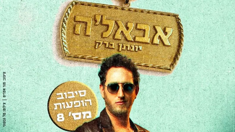 יונתן ברק