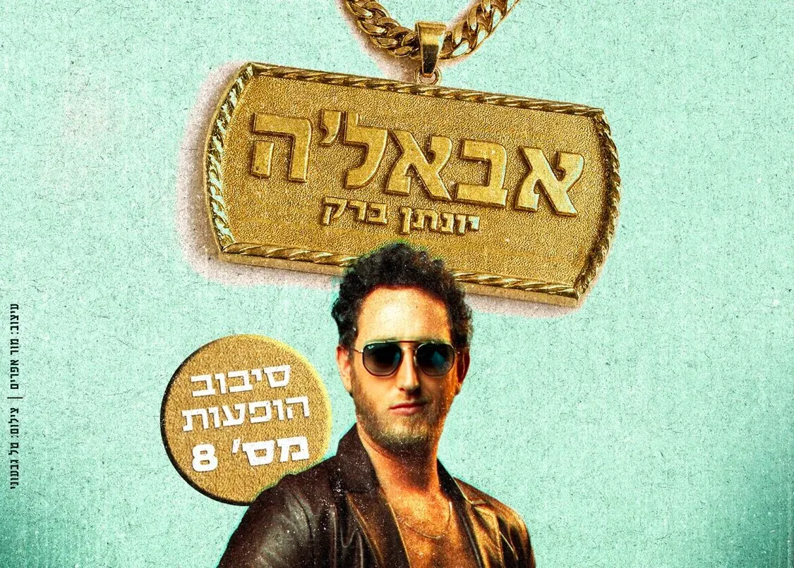 יונתן ברק