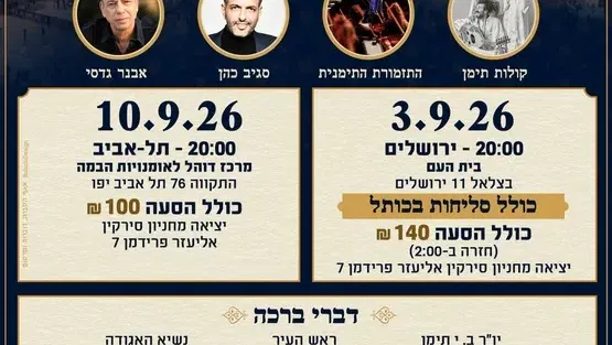 סליחות נוסח תימן, בית יהודי תימן