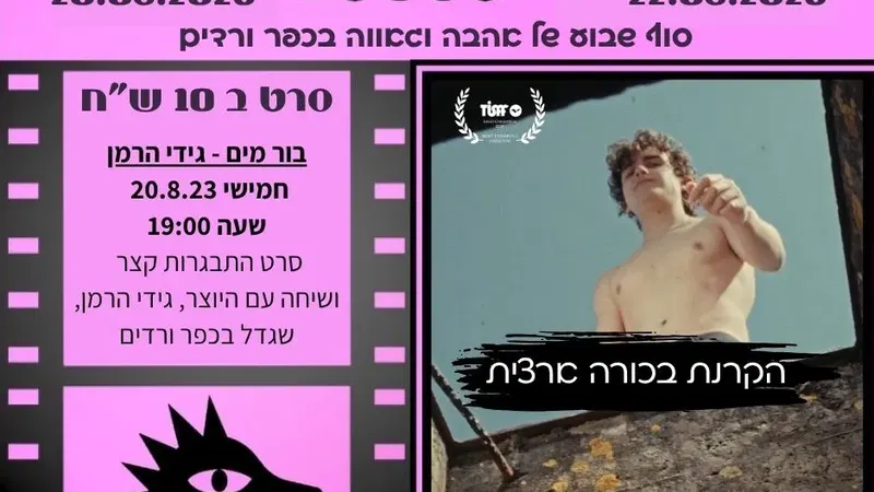 בור מים 16+