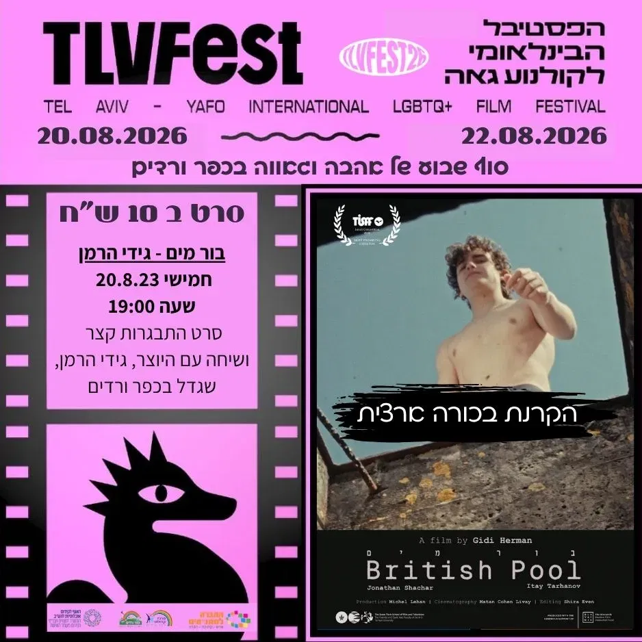בור מים 16+