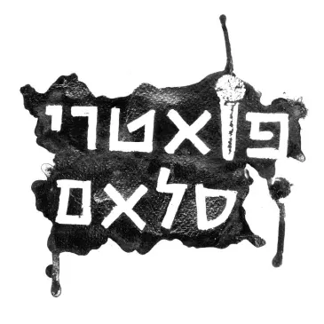 פואטרי סלאם