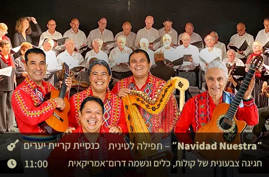“Navidad Nuestra” – תפילה לטינית חגיגה צבעונית של קולות, כלים ונשמה דרום־אמריקאית