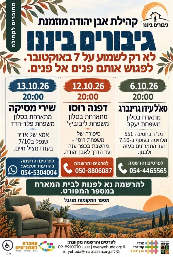 גיבורים ביננו