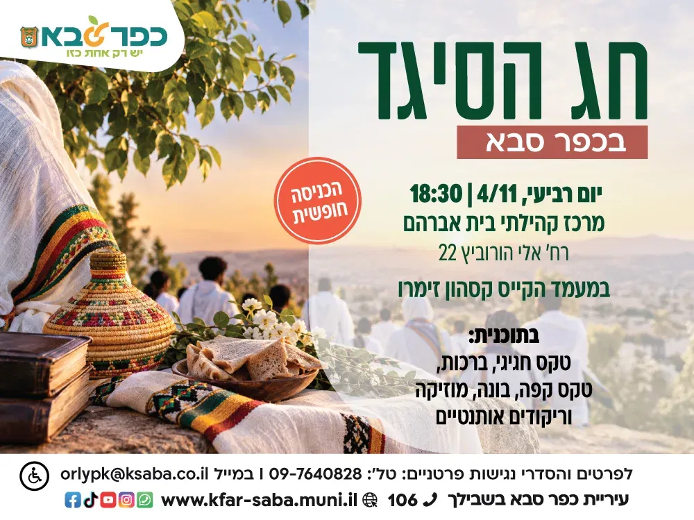 חג הסיגד בכפר סבא