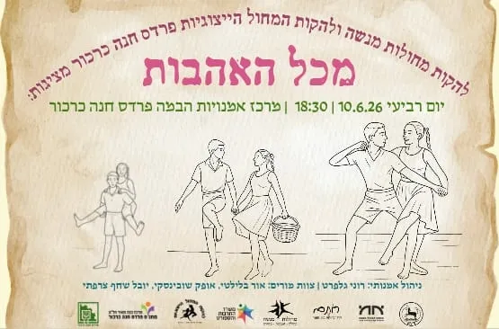 מכל האהבות
