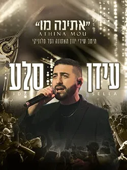 עידן סלע