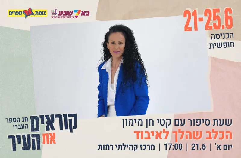 שעת סיפור עם קטי חן מימון-הכלב שהלך לאיבוד