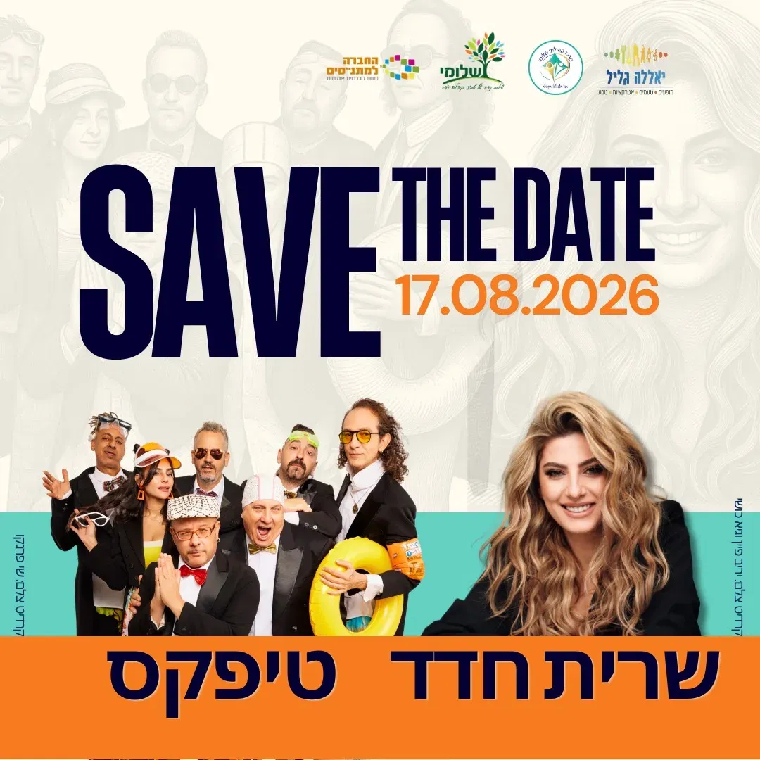 שרית חדד וטיפקס-מופע בעמידה