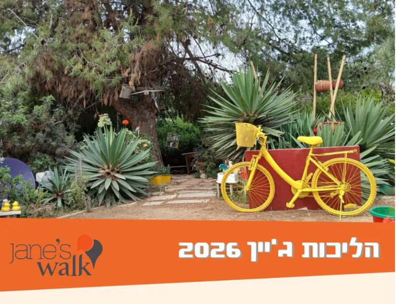 אצל רפי בחצר