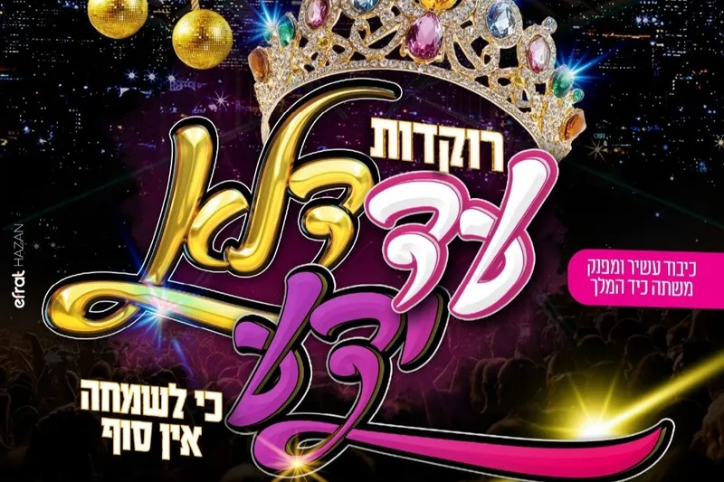 הכל עוד אפשרי