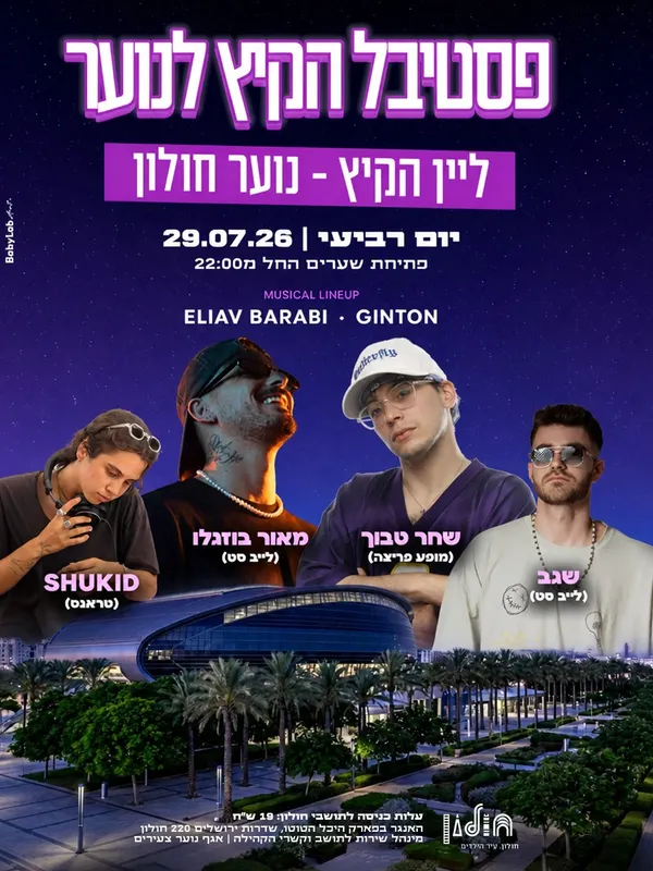 פסטיבל אמצע הקיץ