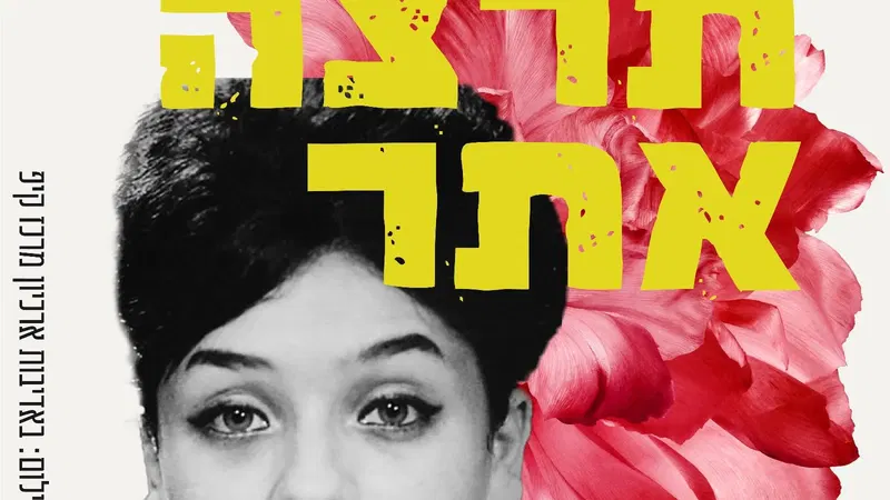 בגלל הלילה - חייה ושירתה של תרצה אתר - הרצאה בביתה