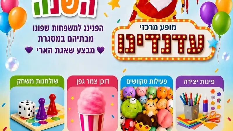 חוגגים את תחילת שנה - שכונה ט'