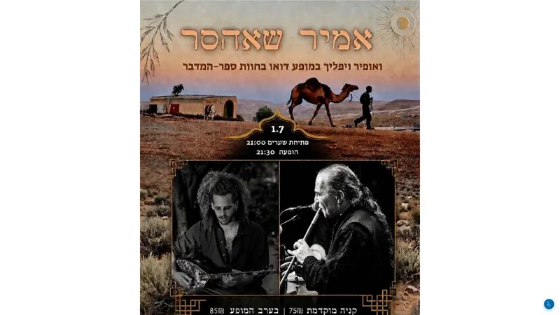 אמיר שהאסר דואו